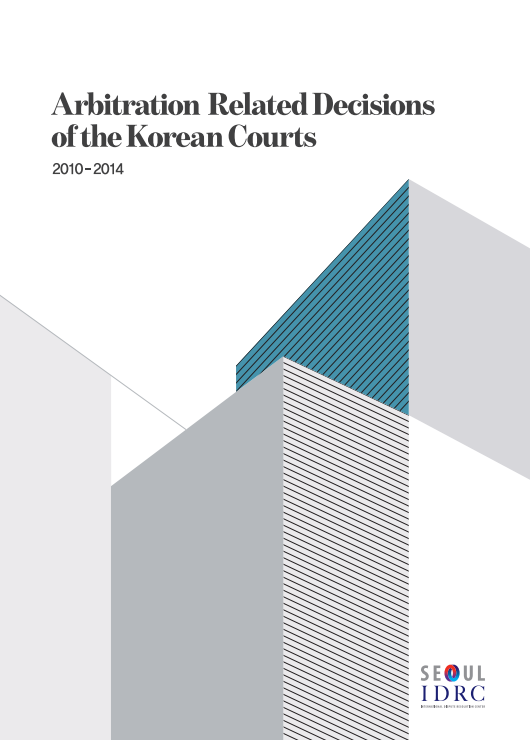 [Cases] Arbitration Related Decisions of the Korean Courts (2010-2014)