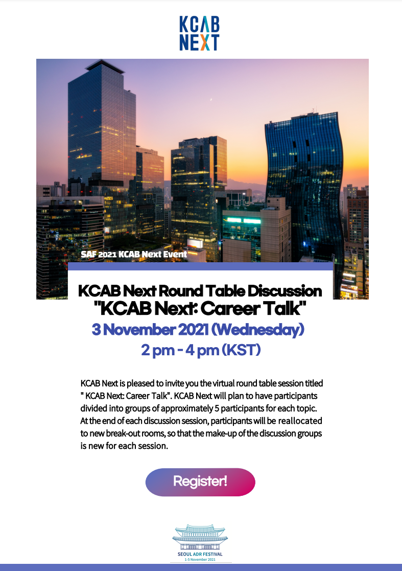 [SAF 2021] KCAB Next Round Table Discussion
