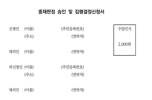 중재판정 집행절차 표 04