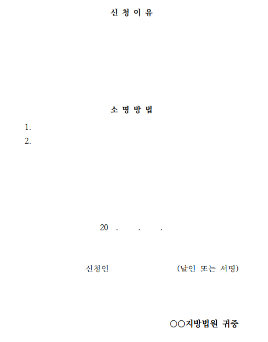 중재판정 집행절차 표 05