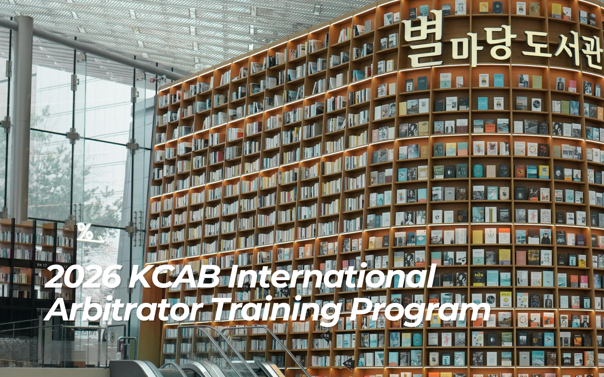 2026 KCAB International Arbitrator Training Program