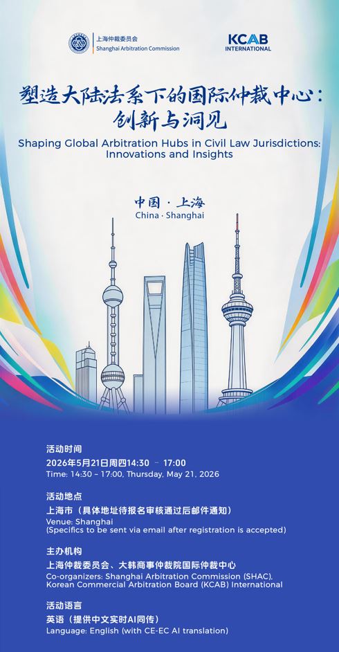 [KCAB International in China] Joint Conference with SHAC